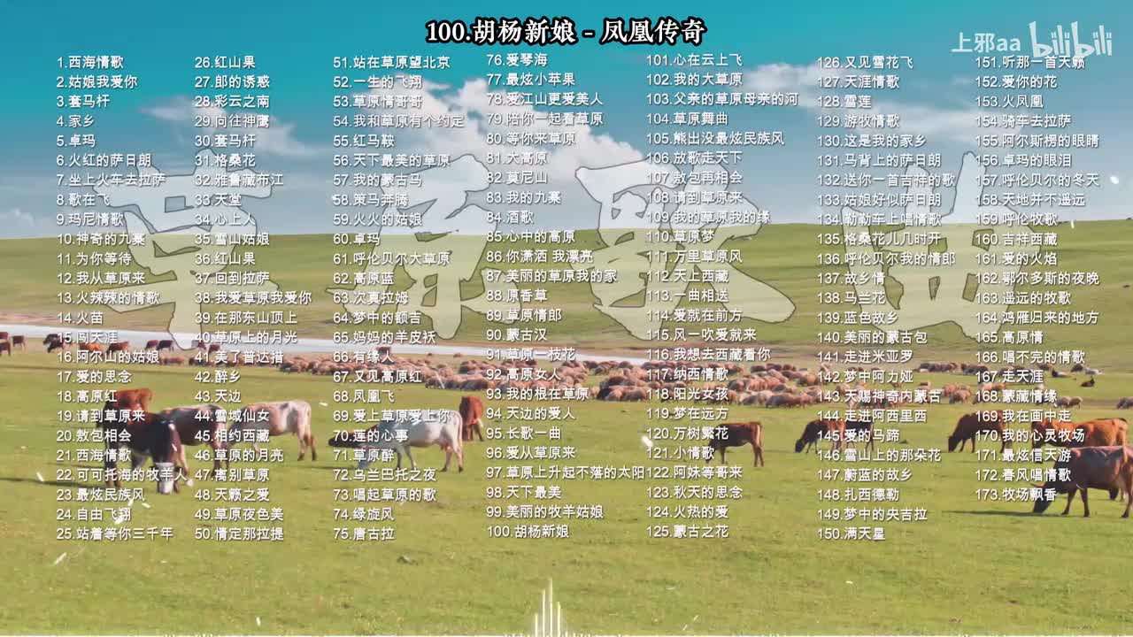 100. 胡杨新娘 - 凤凰传奇