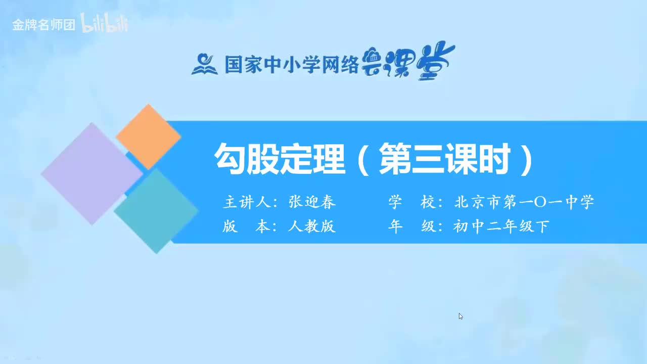 17.1.1.勾股定理（第3课时）