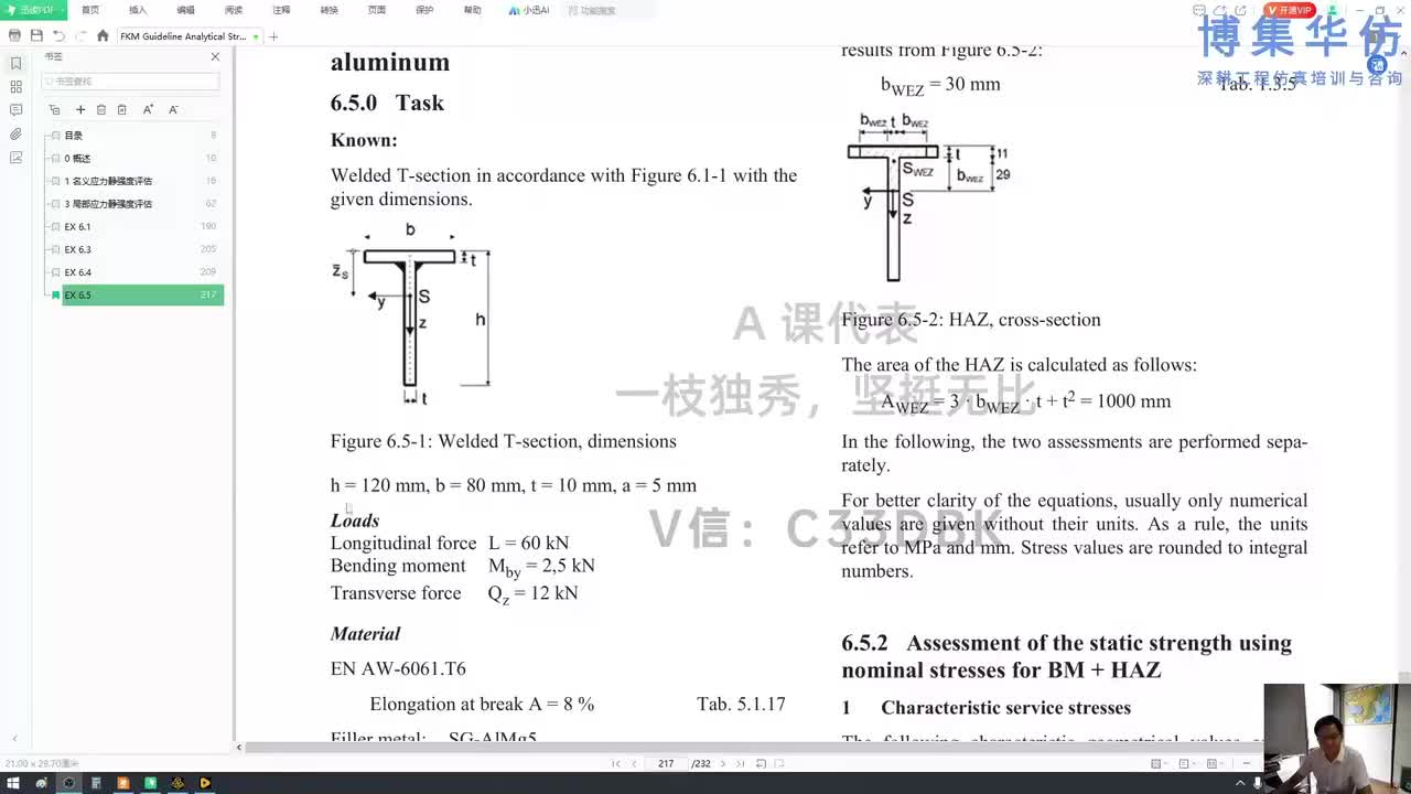 第07节-案例6.5-T型角焊缝_博集华仿-为我打工