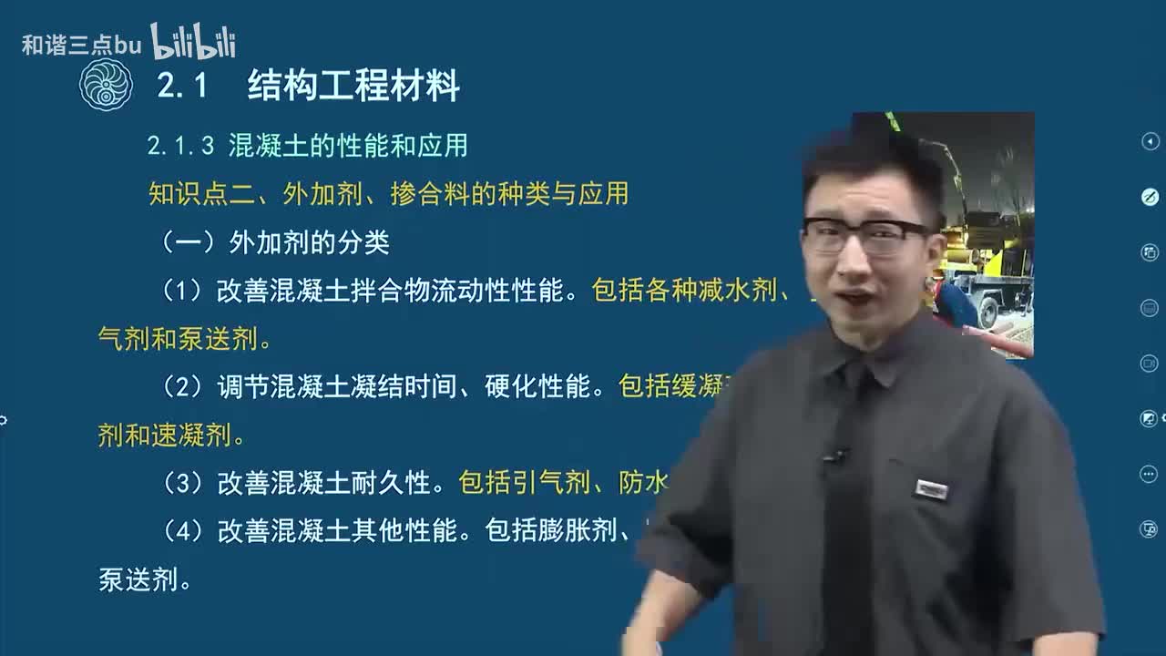 17-第一篇-第二章-结构工程材料（五）