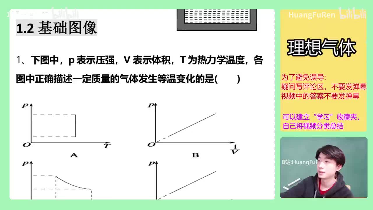 【选修3-3】【理想气体】28.气体基础图像练习