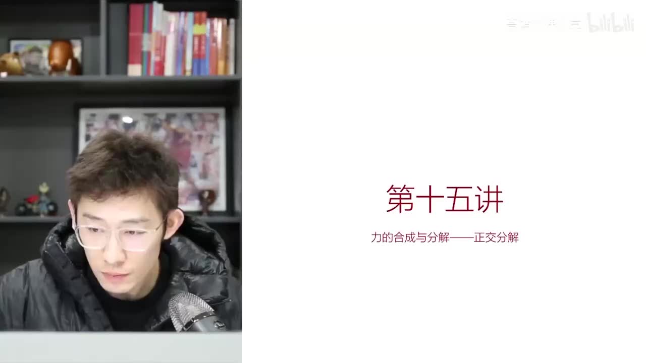 15.【暑秋】力-第15讲 力的合成与分解——正交分解