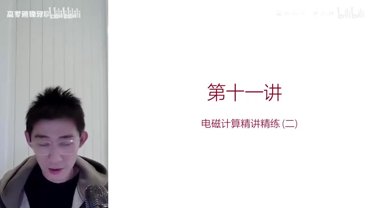 67.69.【春季】计算题特训-第11讲 电磁学计算题精讲精练（二）(Av114(Av114684871057074,P67)