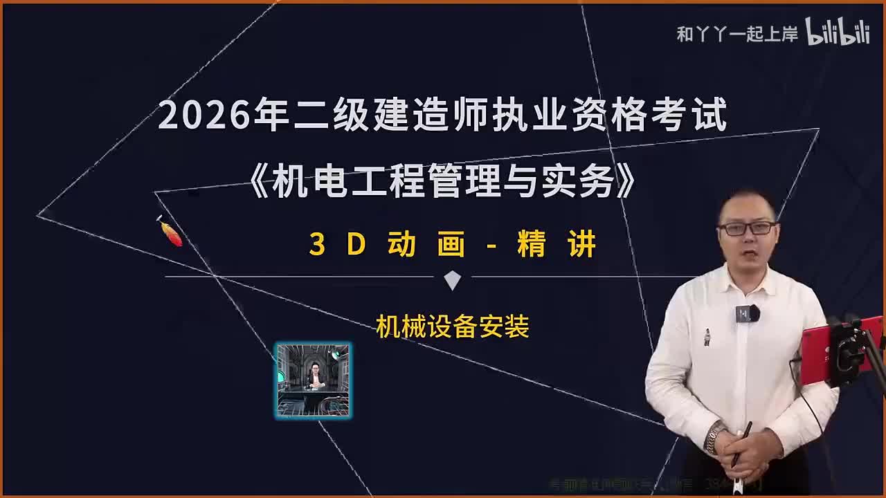 37.机械设备安装（1）