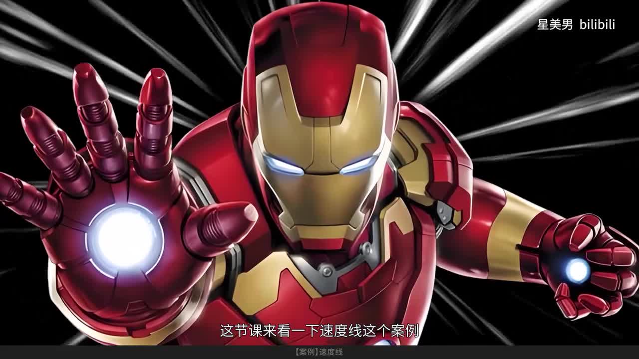 76.【案例】速度线