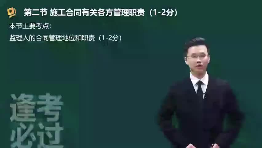 30-第06章02_施工合同有关各方管理职责-480P 标清-AVC_1