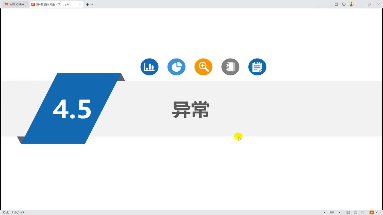 4019 什么是异常