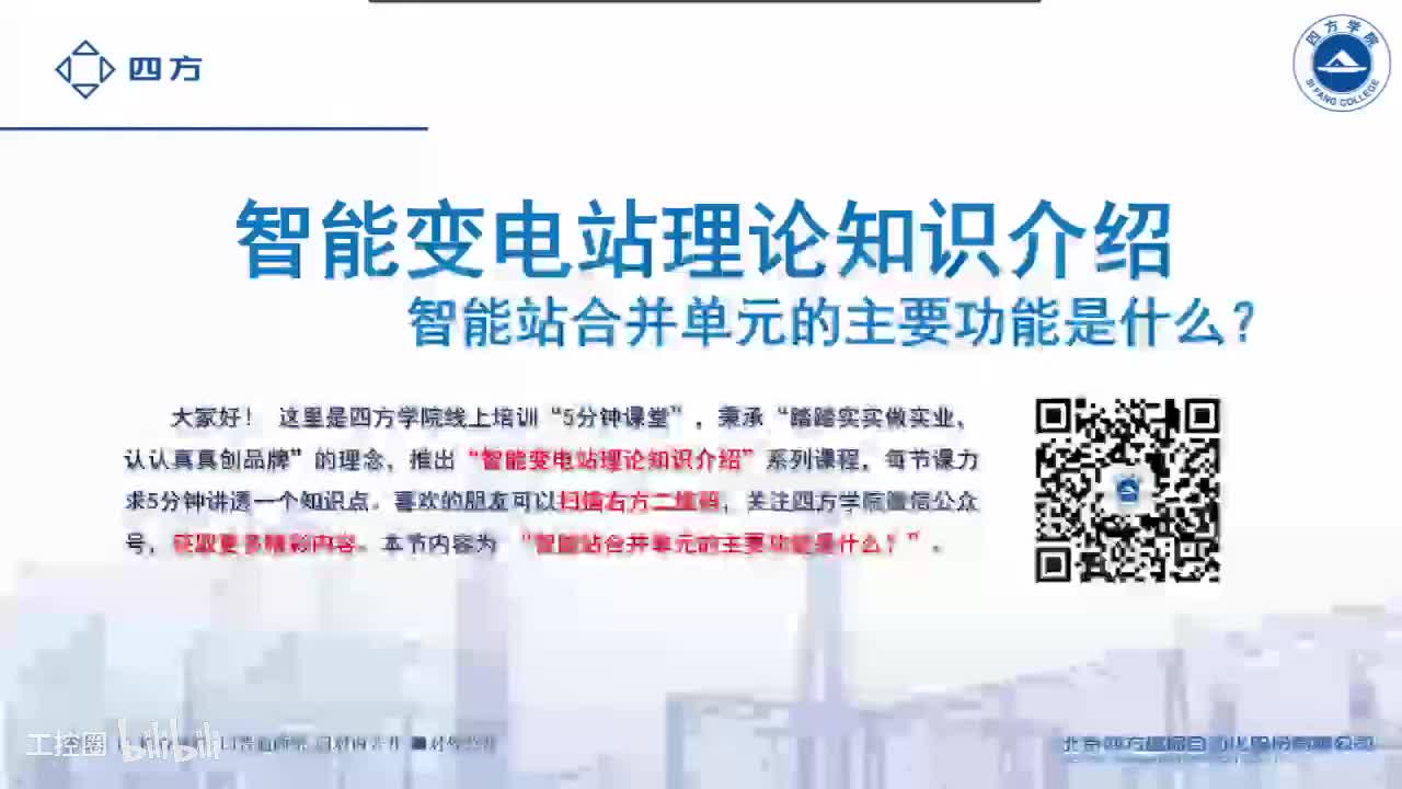 20--智能站合并单元的主要功能是什么？