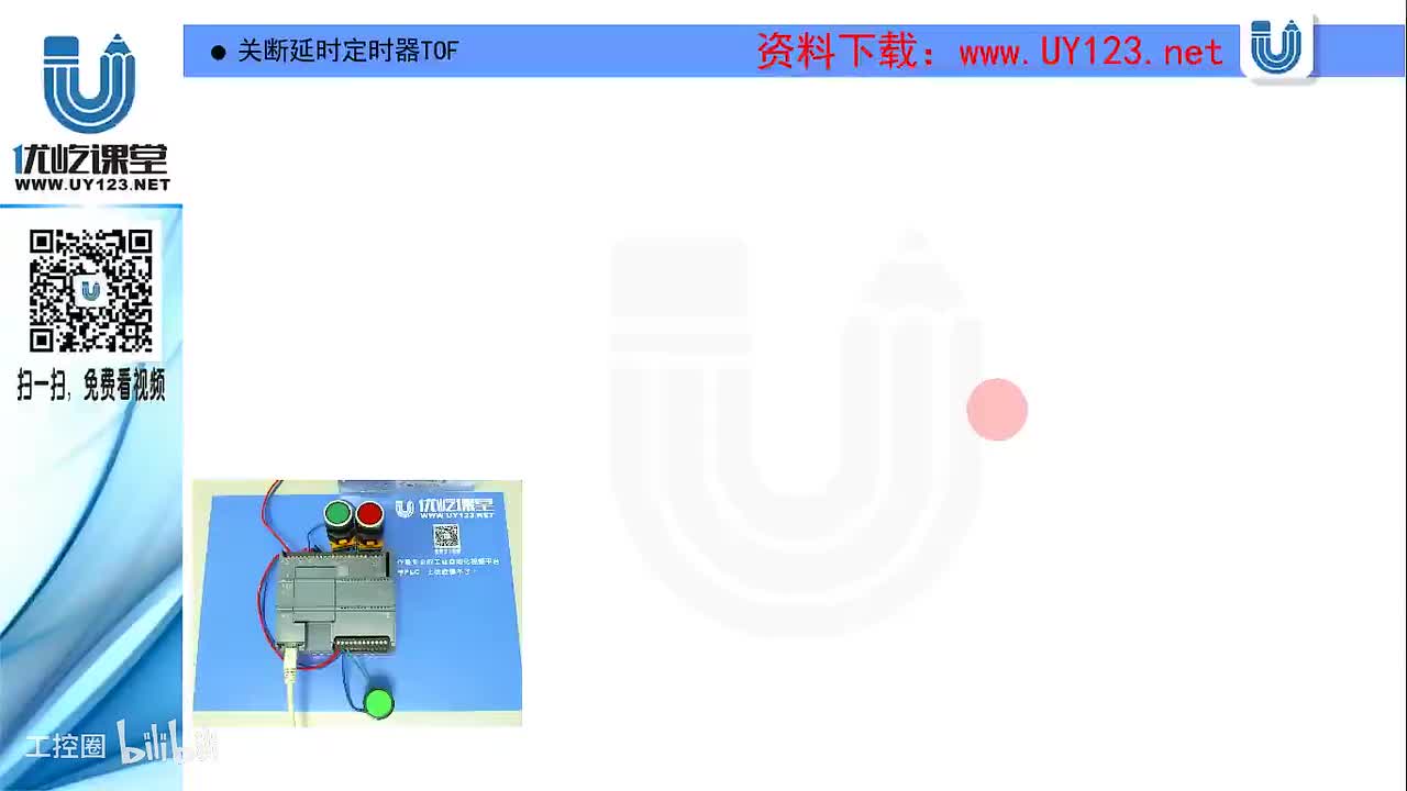 52.定时器补充知识2：关断延时定时器TOF