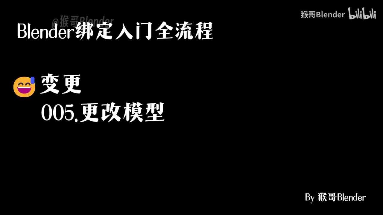 005.（😅变更）更改模型