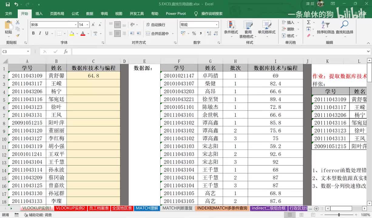 【Excel 数据分析】 9. Excel 公式与函数：函数4（查找与引用）