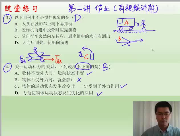 47.47 力学提高02 惯性 平衡力 滑动摩擦力（作业）(Av113629668050908,P47)