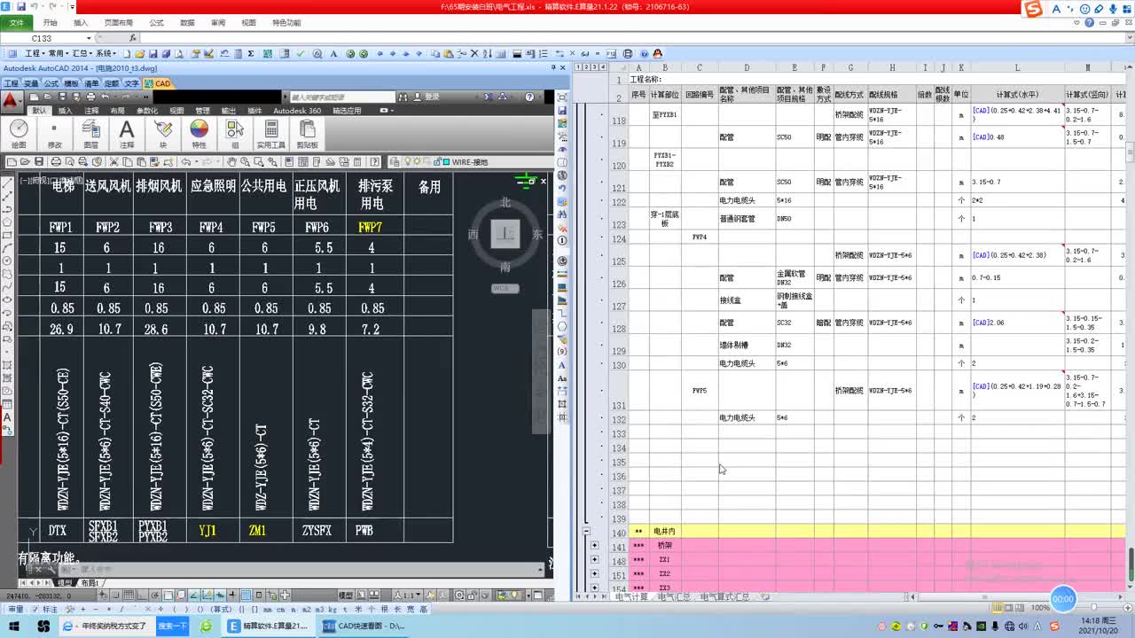 15.15-15.电气手算AP-ZYSFX.PWX.AEP