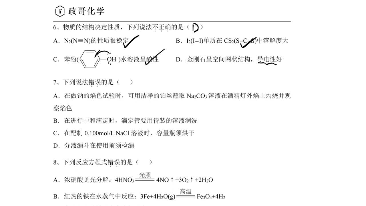 化学实验