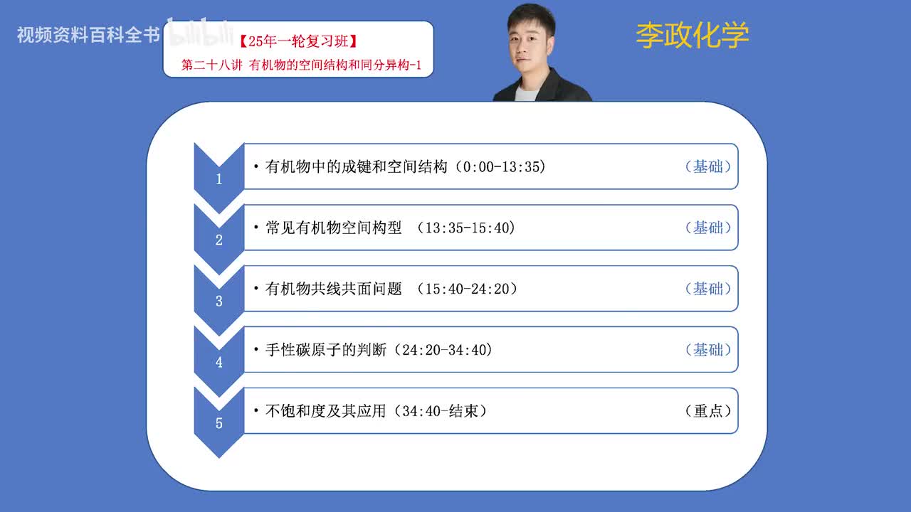 【秋季】第28讲 有机物空间结构和同分异构-1