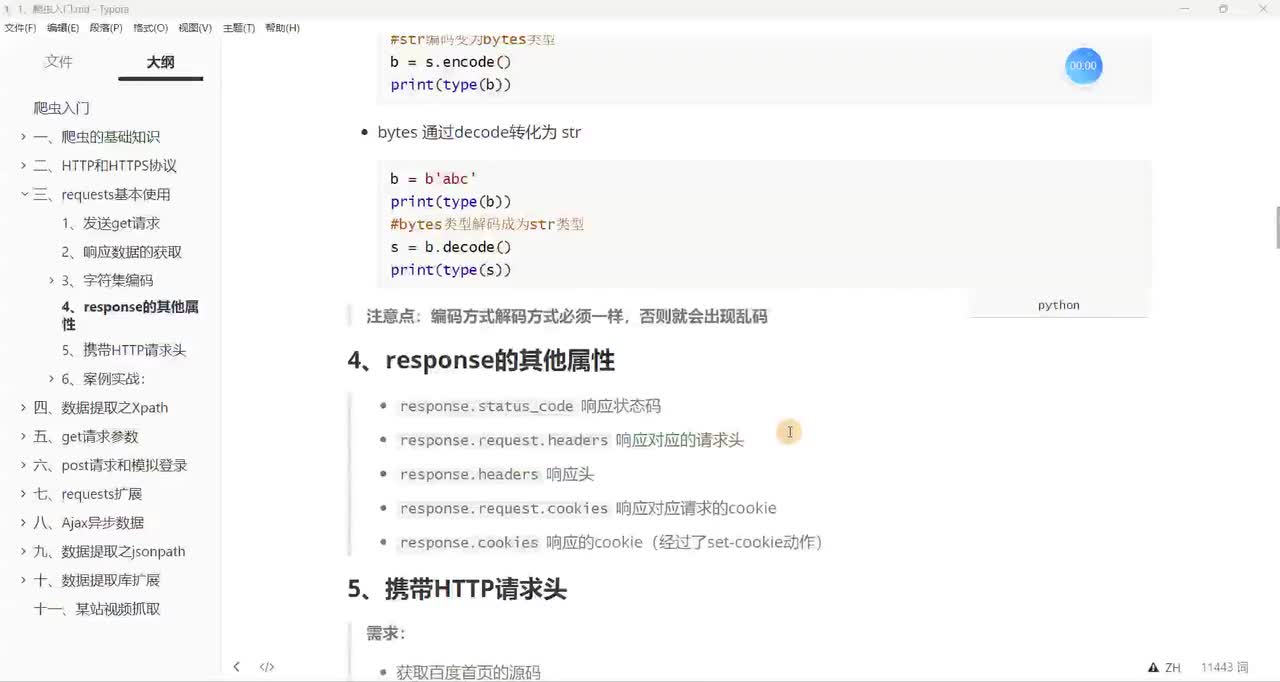 【requests基本使用】发送请求时携带请求头