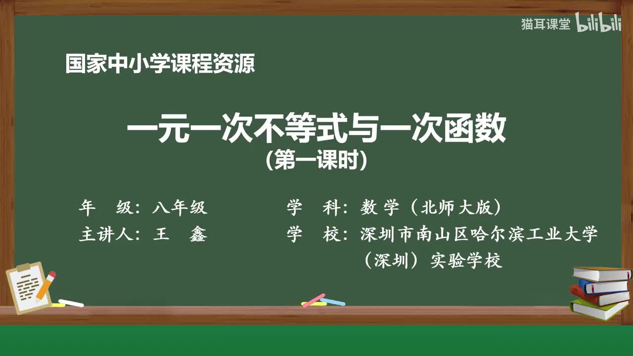 17 一元一次不等式与一次函数图象的关系