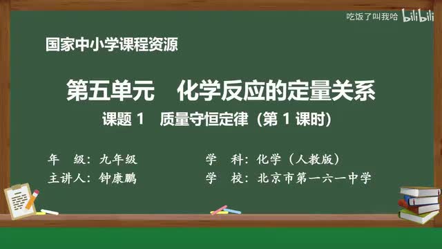 5.1 课题1_质量守恒定律_第1课时