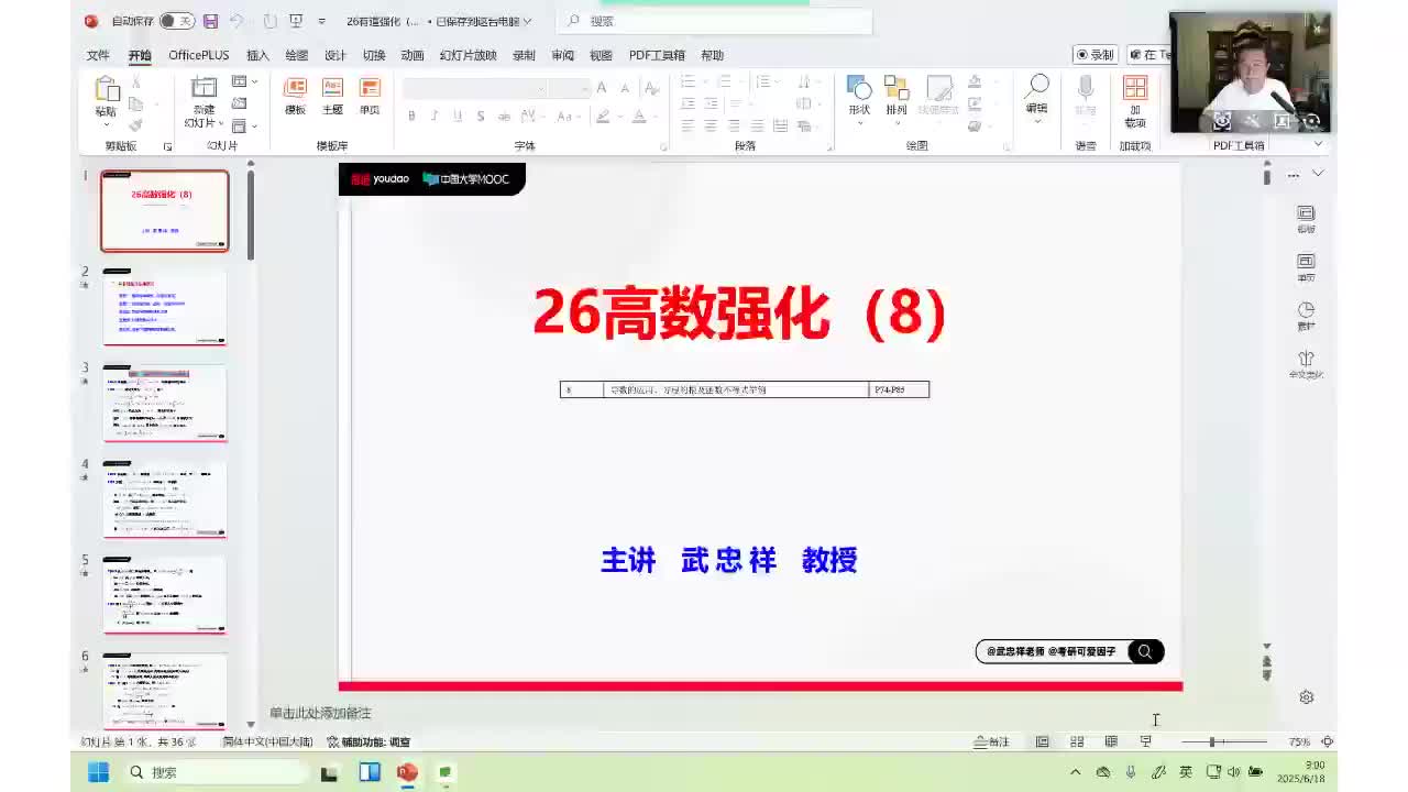 [SHANA]08.高数强化08