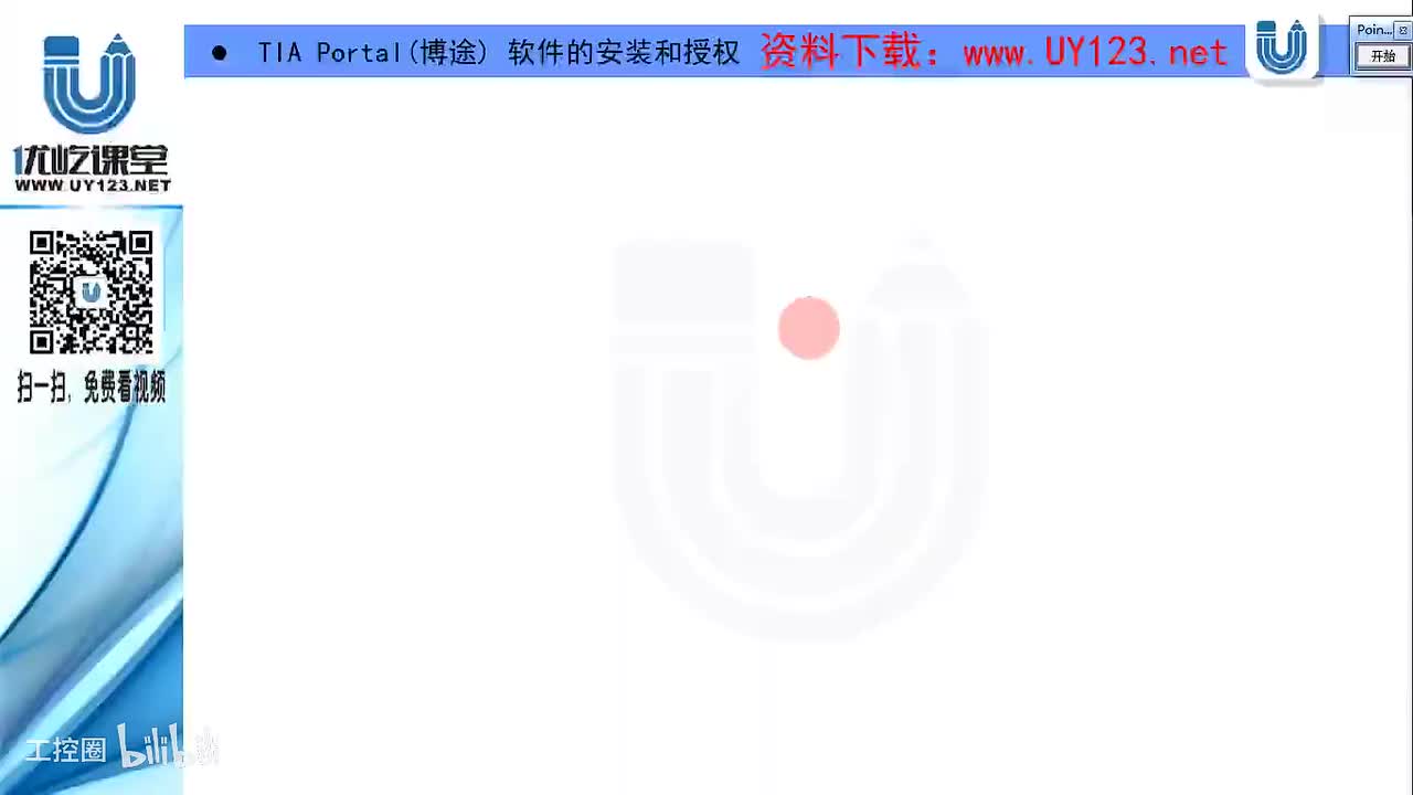 6.TIA博途软件安装及授权