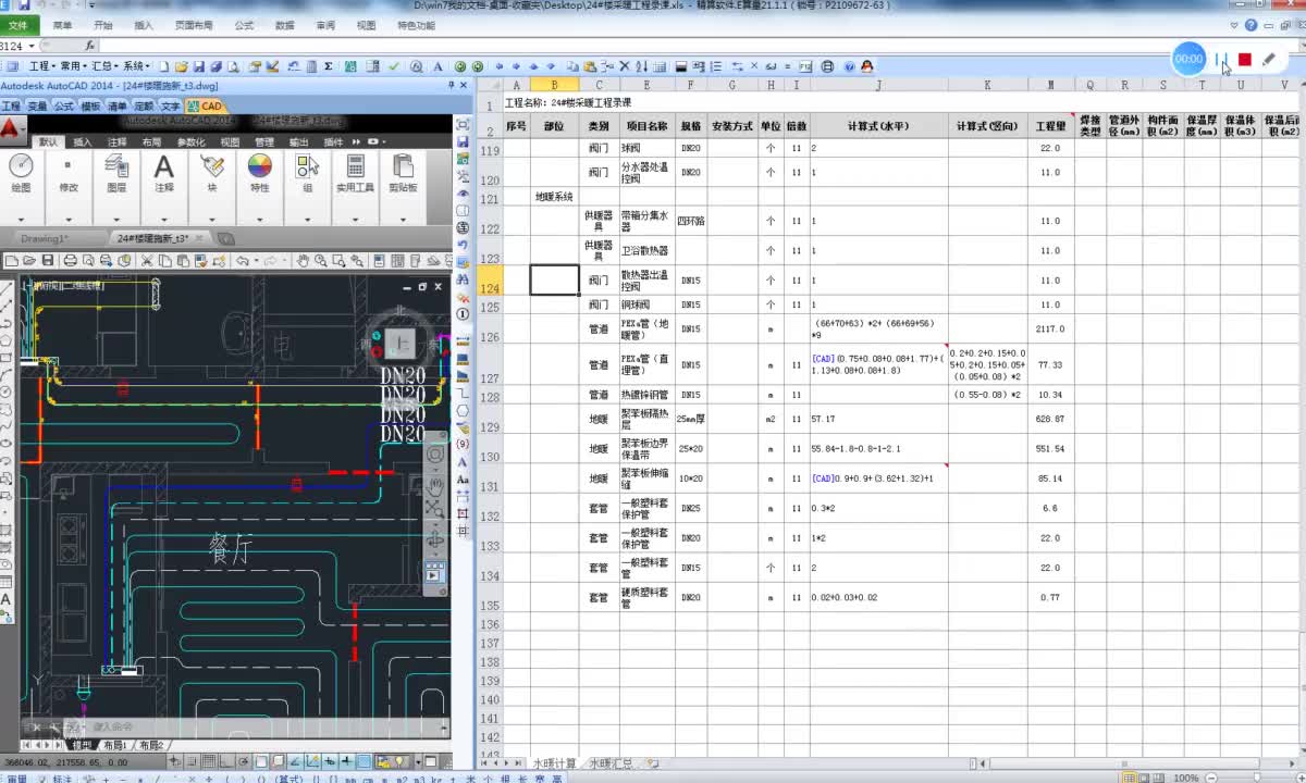 10.12-12.采暖专业-地暖系统3