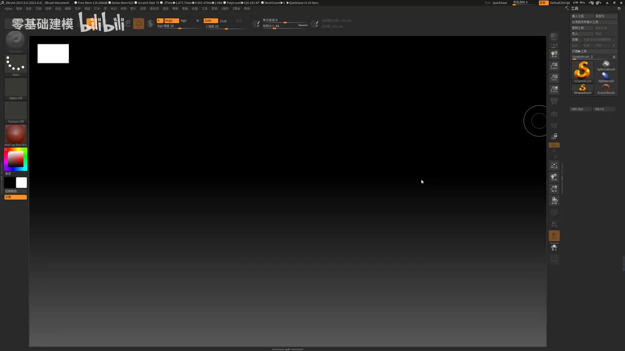 zbrush基础-zbrush子工具与显示隐藏