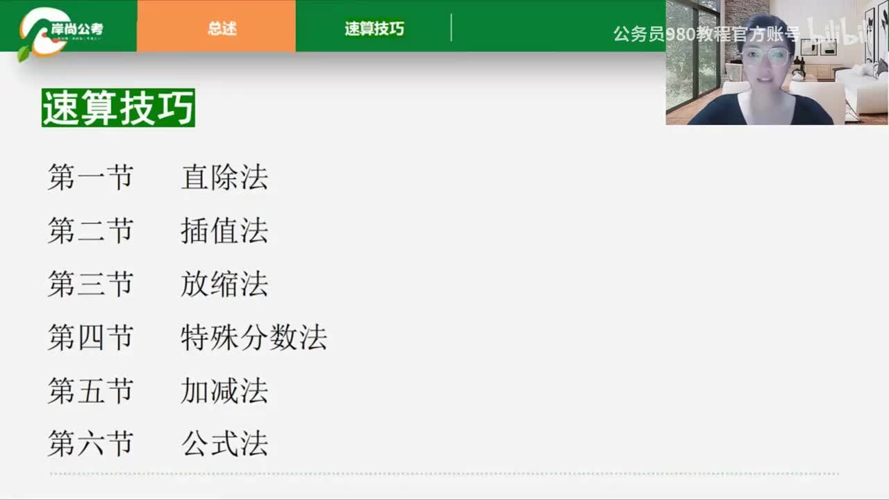 资料分析6—速算技巧（直除法）