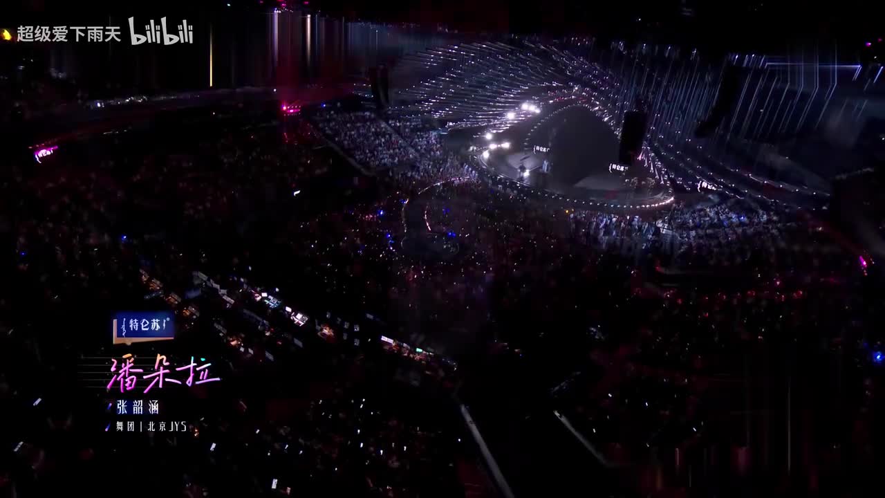 张韶涵-潘多拉（江苏）