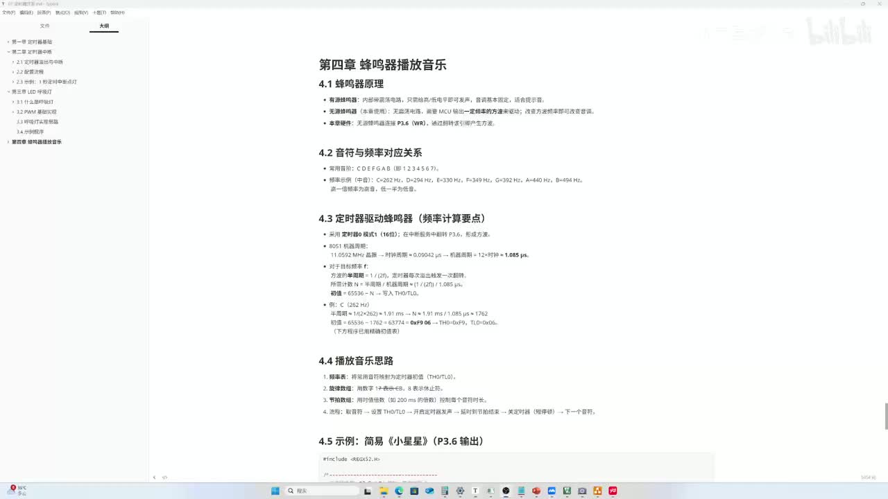 C51单片机-07-07-定时器-蜂鸣器播放音乐