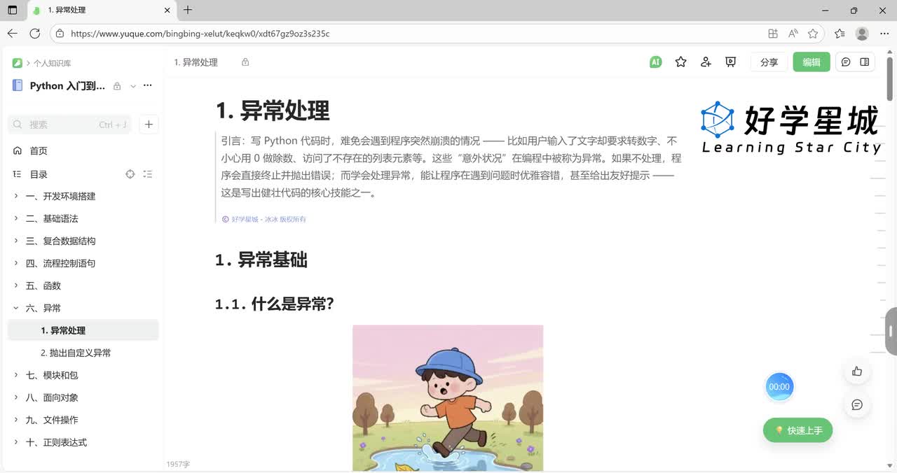 【基础篇】异常处理