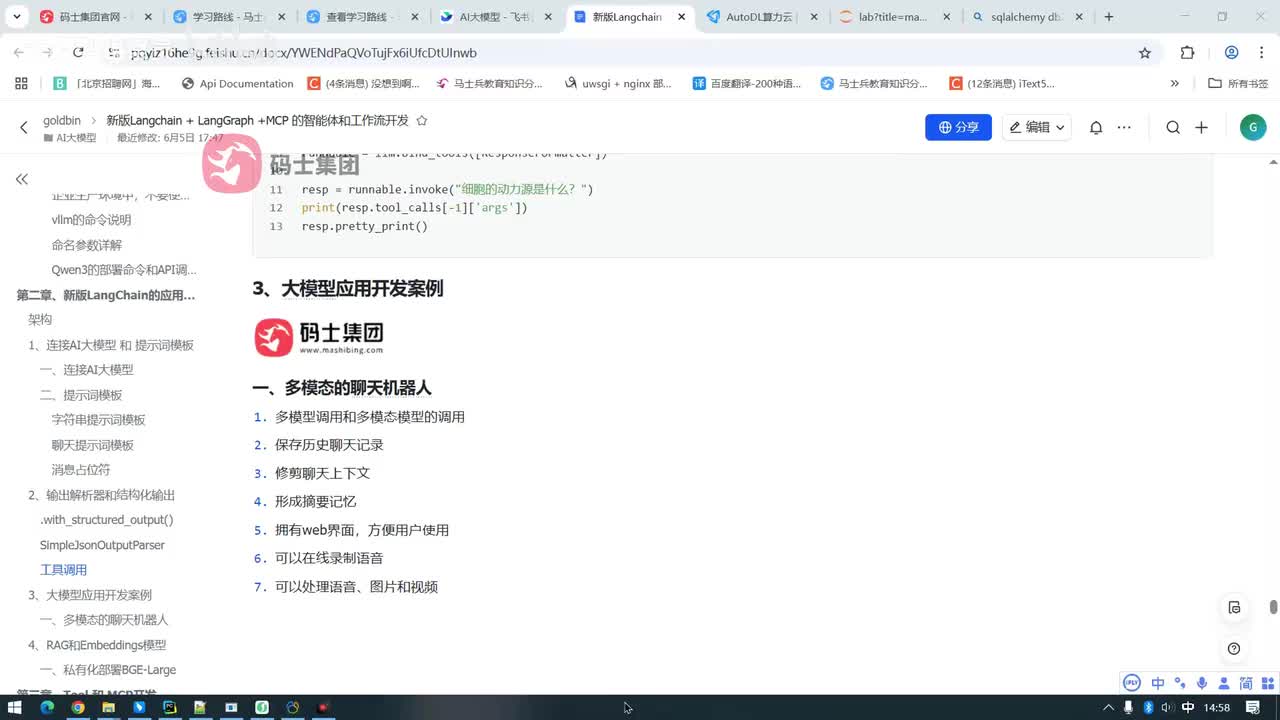 多模态聊天数字人案例(四)