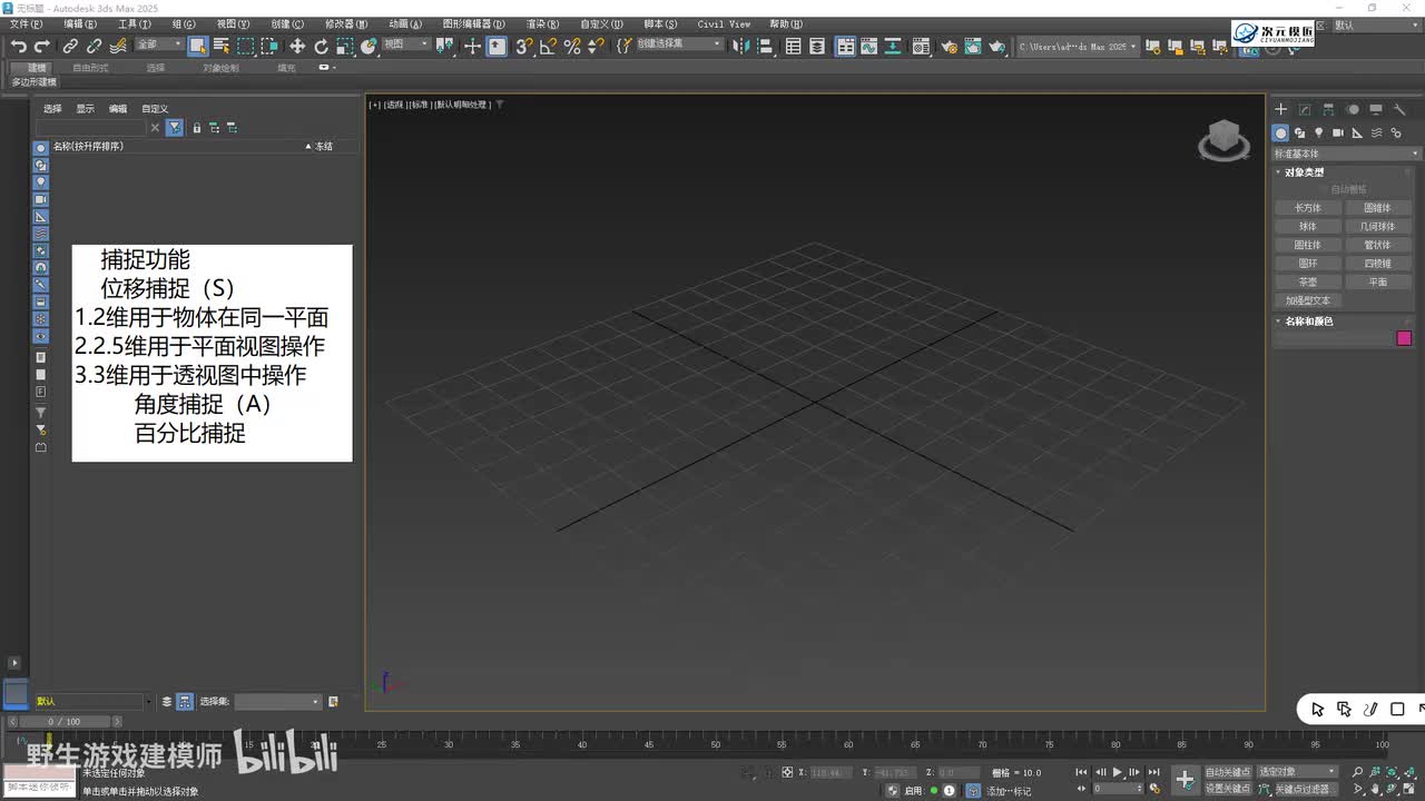 【基础篇】11.捕捉功能