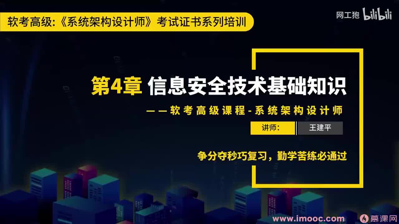 34 信息安全的概念&信息存储安全