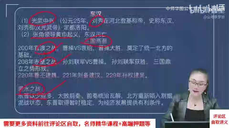 31-《常识速记口诀88条》第十五节 历史02（口诀77下）