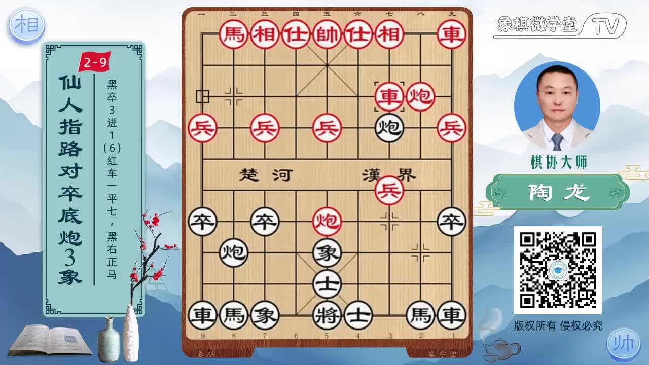 2-9 黑卒3进1 红兵七进一 黑右正马