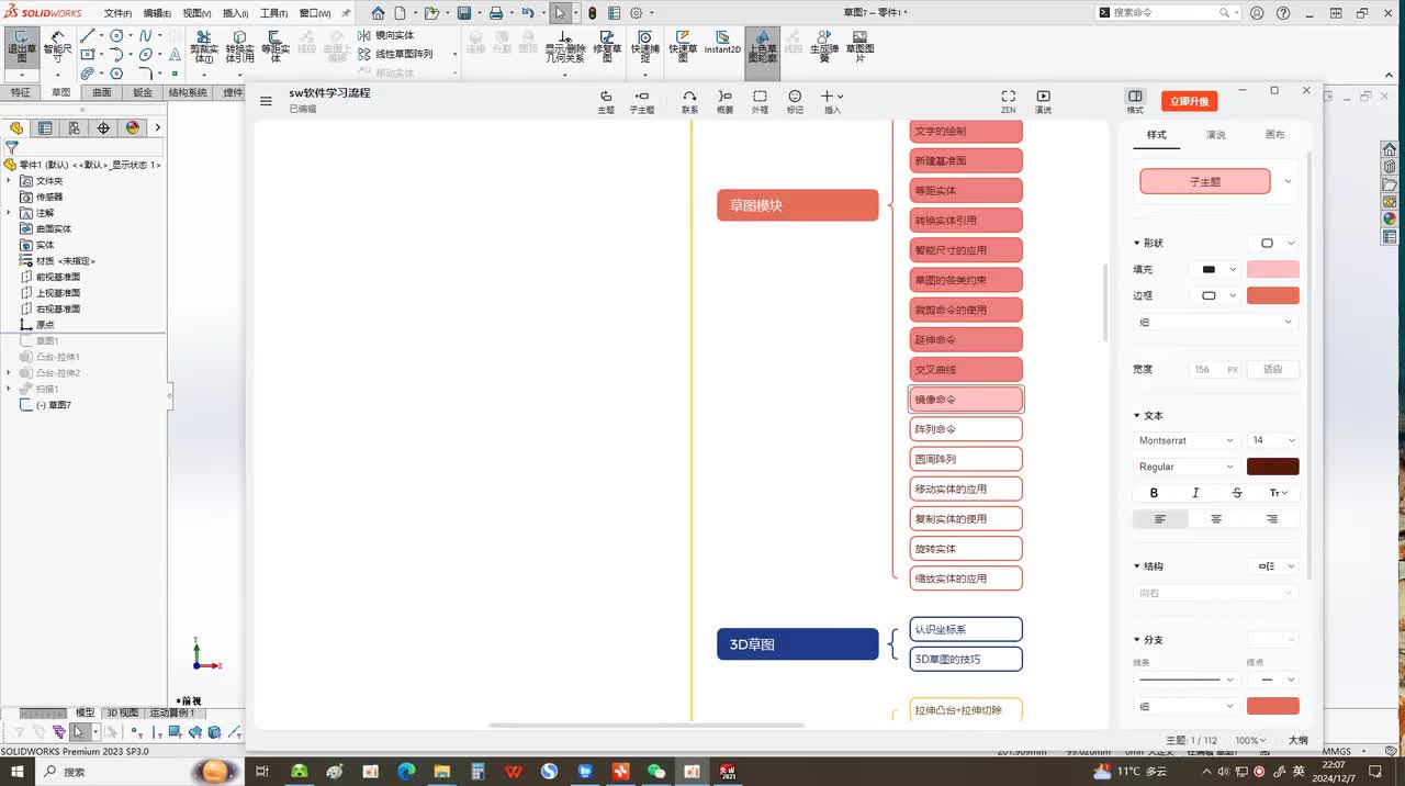 25.草图绘制——镜像命令的使用