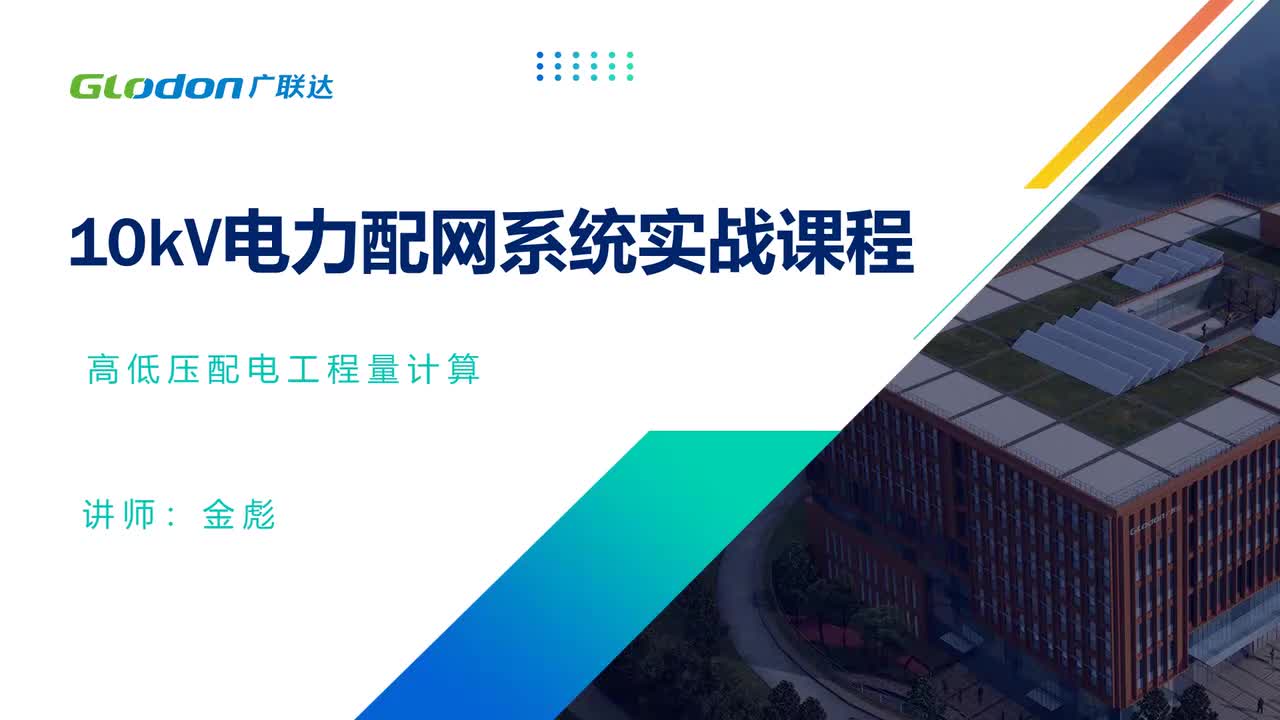 6.5开闭所、中心配、分配间电缆工程量计算