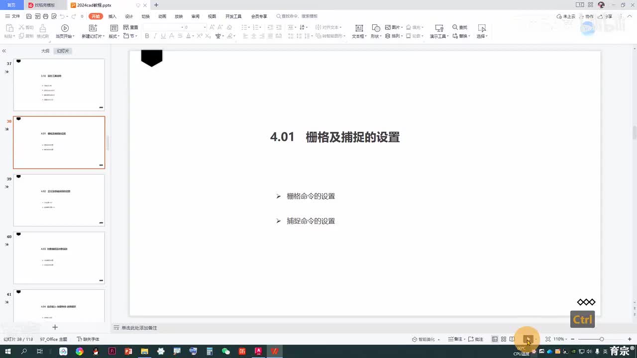 课时39：捕捉与栅格