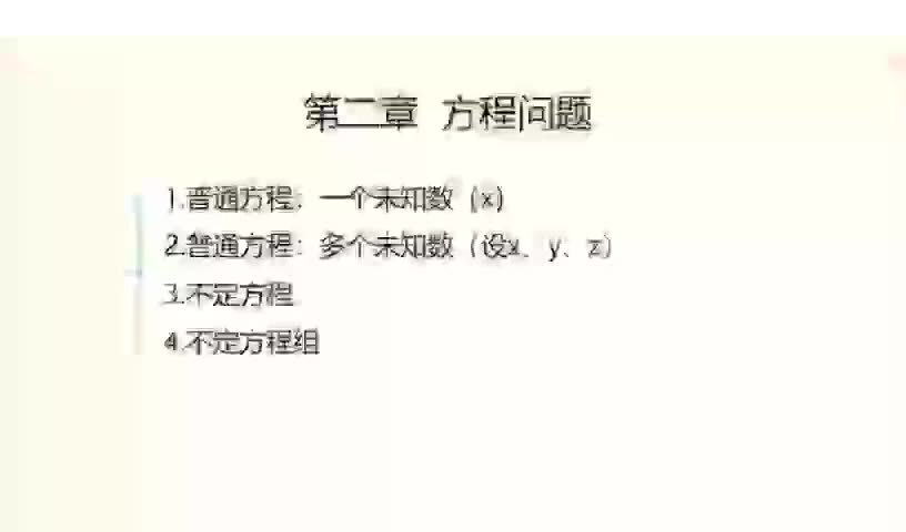 2-02.【数量】方程问题+专项练习-480P 标清-AVC