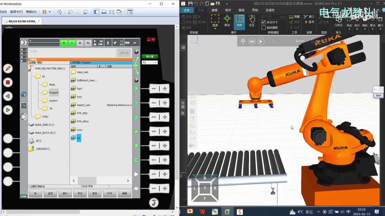 3.9 示教器屏幕内功能区介绍4