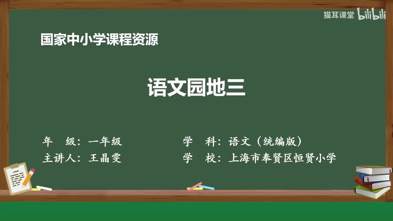 23-语文园地三