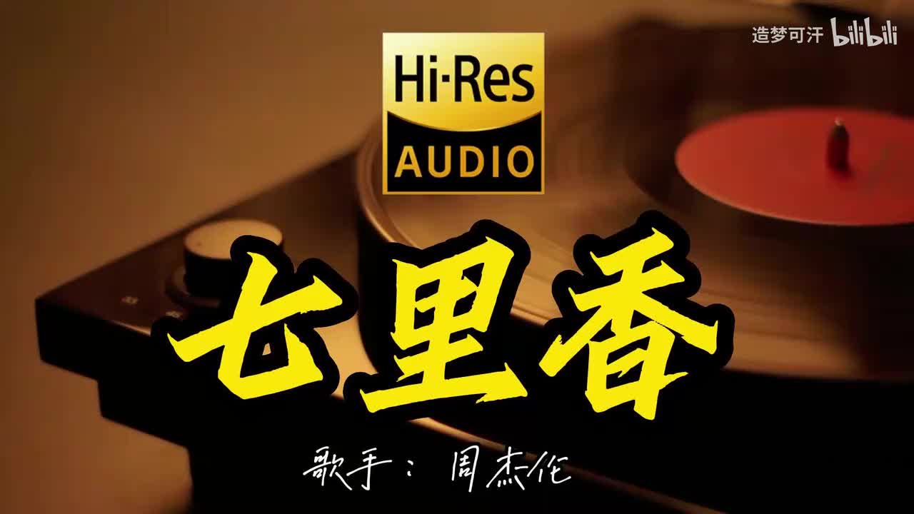 七里香 - 周杰伦
