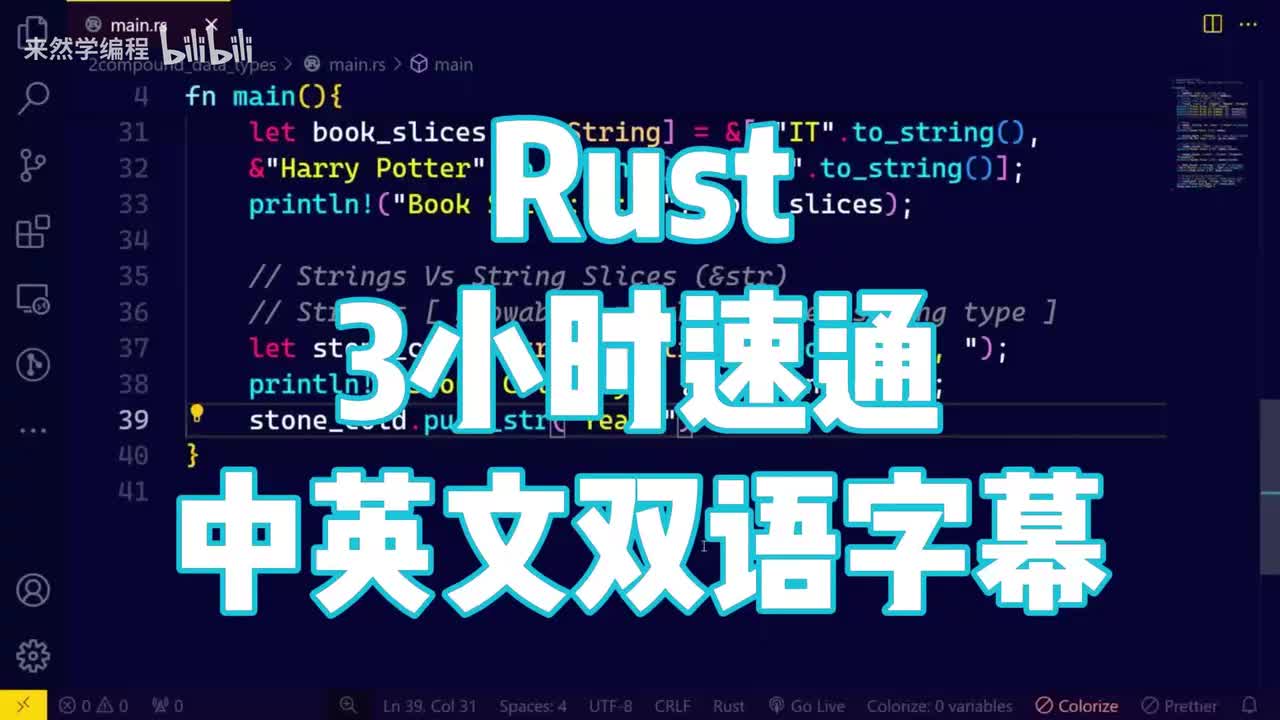 Rust 编程3小时速通-上