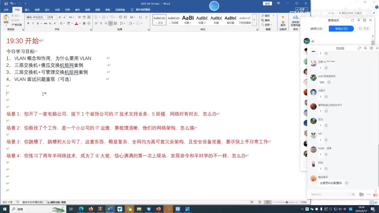 01 vlan概念和作用