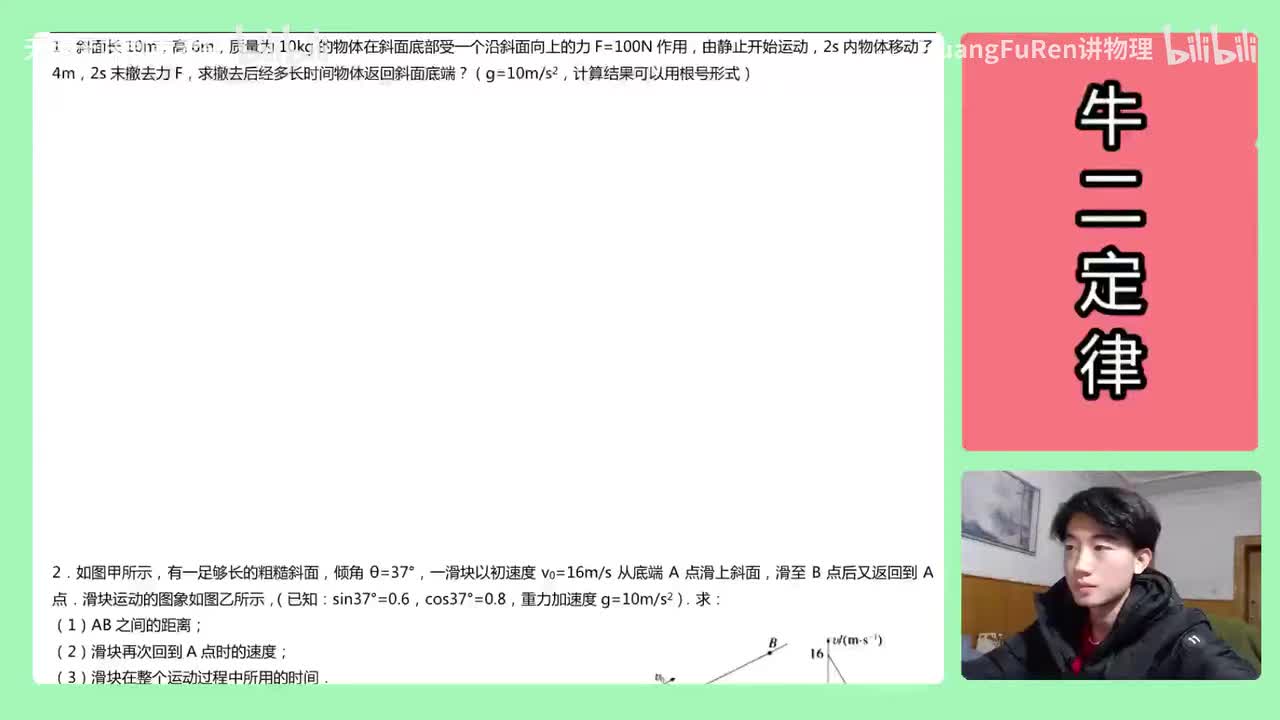 26.【高中物理必修一】【牛二】斜面多段运动52