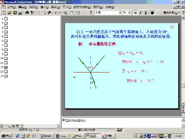 103.第56讲_波动光学