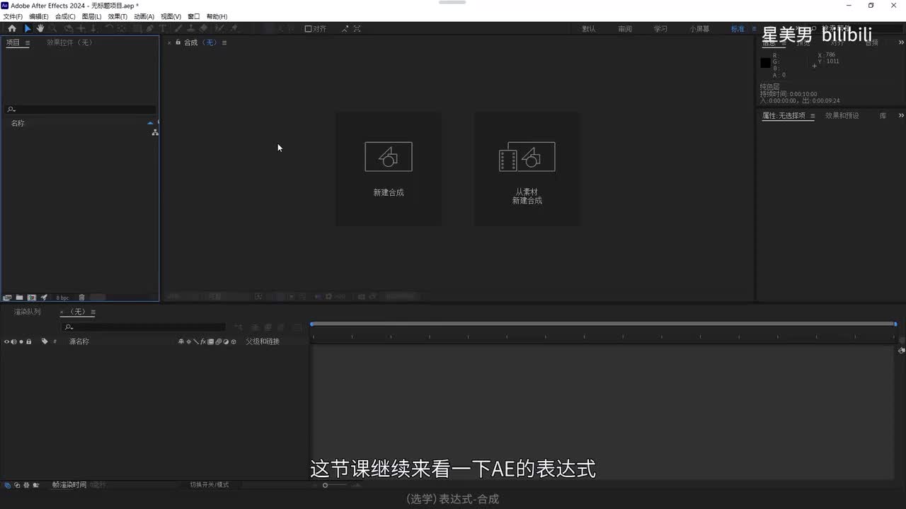 118.（选学）表达式-合成