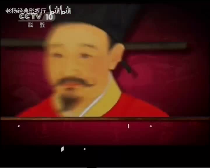20110107 - 杨雨 - 侠骨柔情陆放翁 - 04 - 知遇之恩