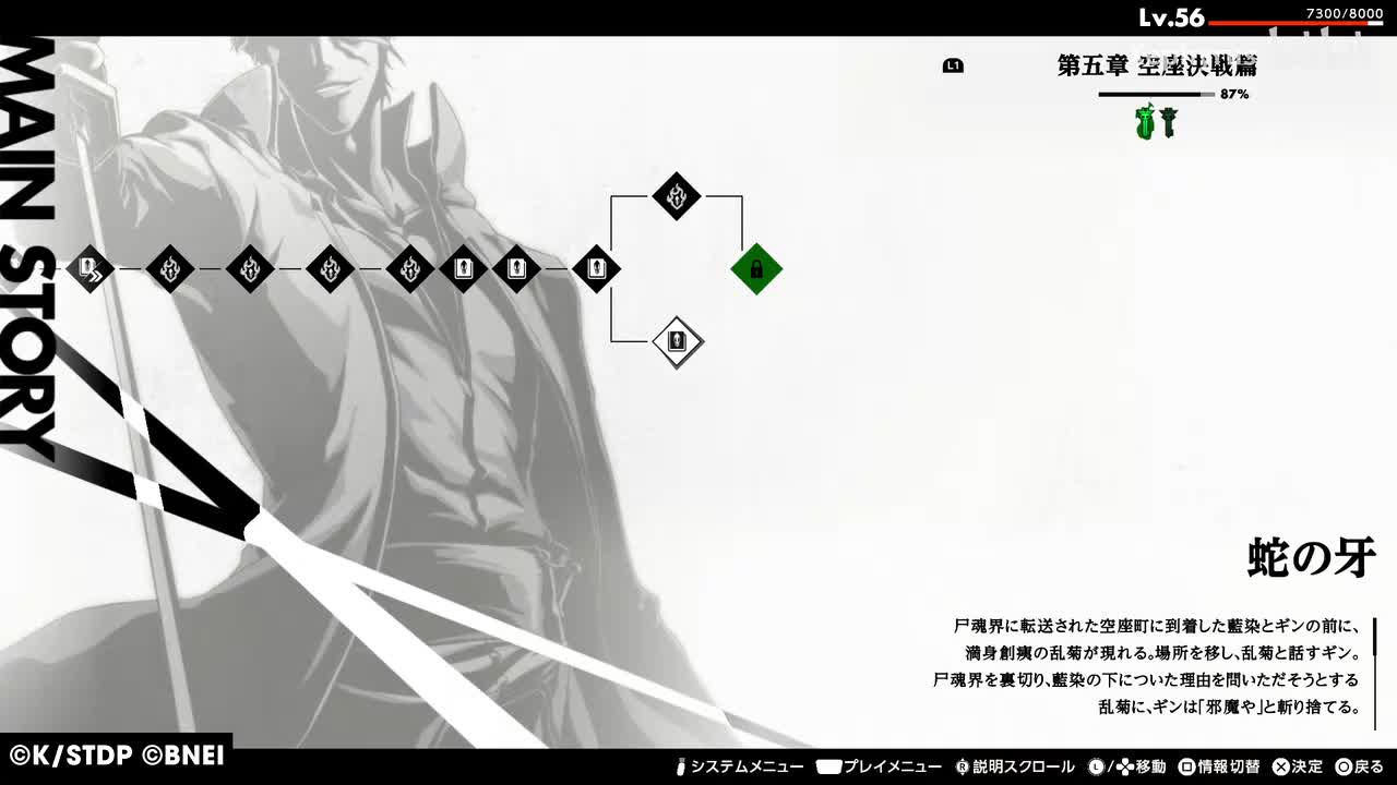 【第五章 空座決戦篇】蛇の牙