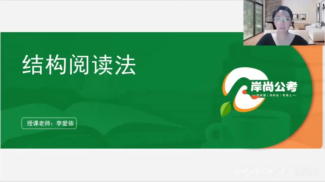 资料分析4-结构阅读法